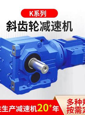 硬齿面减速机K/KA/KAF 47 57 67 77 87 97 107变速器箱替国贸通力