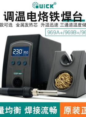 QUICK快克969A/969B/969D电烙铁防静电控温可调温恒温维修焊台