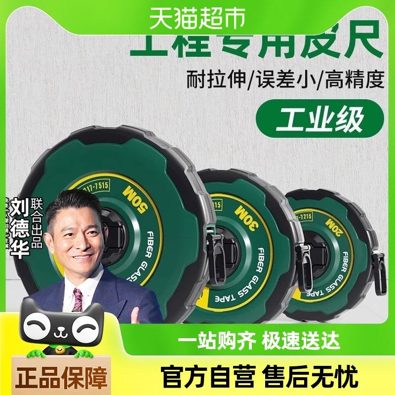 胜达纤维尺20米皮尺50米测量工程卷尺钢尺30米防摔耐磨钢卷尺