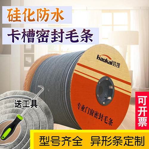 塑钢窗户密封条铝合金拉门窗卡槽型穿插毛刷条纱窗封边硅化防风条