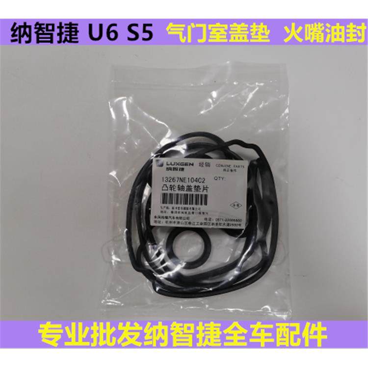 纳智捷U66优6大7U7MPV纳5S5气门室盖垫火花塞密封圈气门垫原厂,汽车零部件/养护/美容/维保,其他,淘宝优惠券,粉丝福利购,淘宝优惠卷