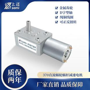 4632 370微型直流减速马达蜗轮蜗杆减速马达6V12V24V正反转调速