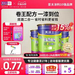 美涂士乳胶漆室内家用自刷墙面漆涂料美易涂底面二合一白色内墙漆