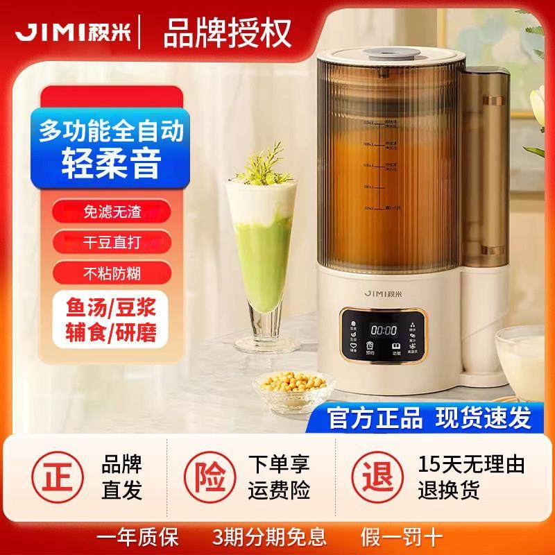 积米破壁机家用小型全自动加热料理机豆浆机静音2023新款辅食机,厨房电器,破壁机,淘宝优惠券,粉丝福利购,淘宝优惠卷