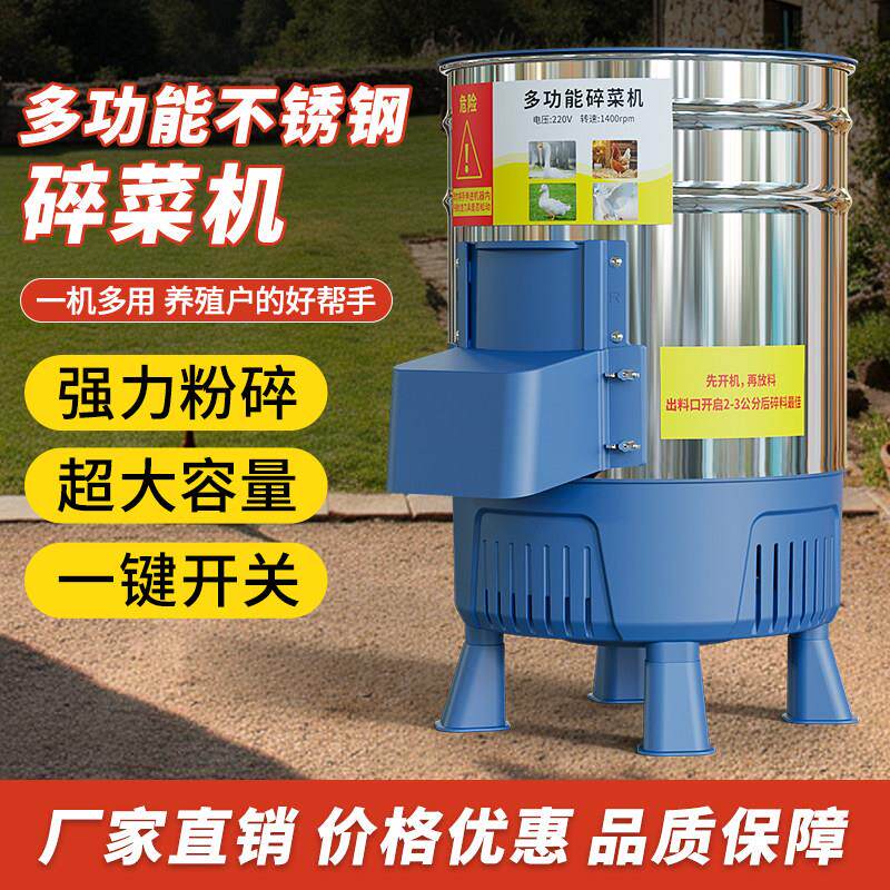 切菜机家用不锈钢喂 鸡铡草机蔬菜切碎机饲料粉碎机养殖用碎切菜
