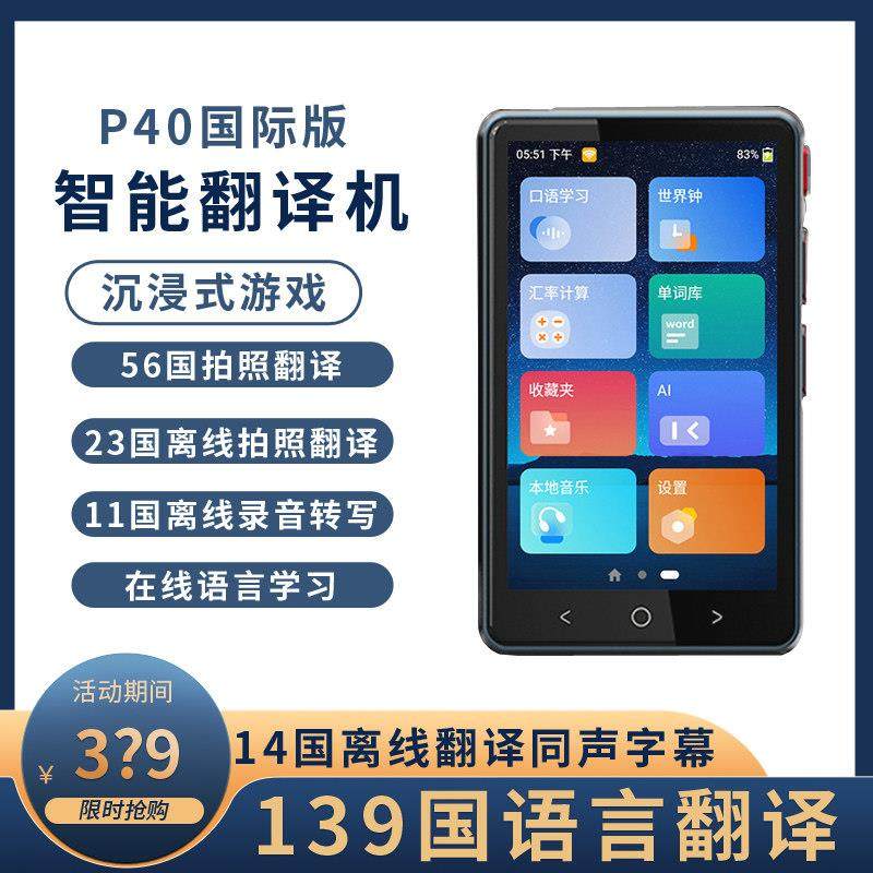 P40智能语音翻译机在线粤语蒙古出国旅游办公离线越南印尼印度语