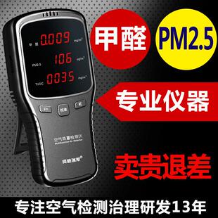 正品阿格瑞斯激光雾霾表甲醛检测仪PM2.5家用室内空气质量检测仪