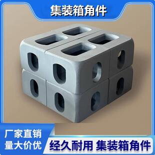吊件铸钢角件上四角车厢起吊架集装箱角件快拼房角座配件一等角码