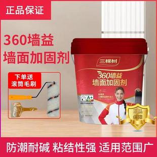 三棵树界面剂墙固内墙环保净味室内墙面固化剂基层胶混凝士封闭剂