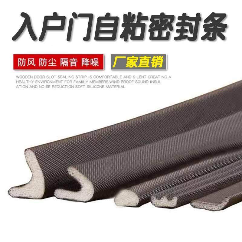 防盗门密封条门缝门底隔音自粘型防撞胶条防水胶条木门防风条保暖,基础建材,门/墙/窗隔音贴,淘宝优惠券,粉丝福利购,淘宝优惠卷