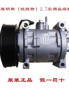 江淮帅铃Q6骏铃V6锐捷特康明斯2.7空调压缩机8103010LD300空调泵