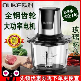 欧科OK7066绞肉机家用电动不锈钢全自动多功能绞菜机饺子馅碎菜机