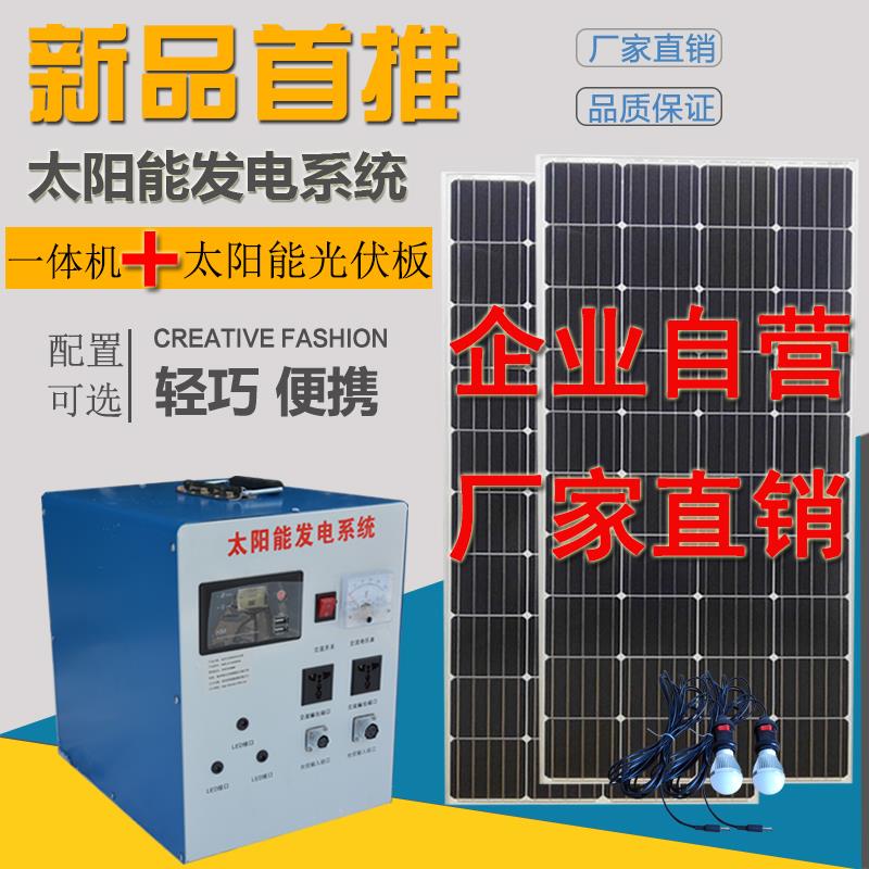 500W-3000W家用太阳能发电系统全套220V光伏太阳能电池板组件空调