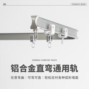 弯轨L型U型飘窗轨道幔轨可弯曲单双窗帘杆整根 铝合金窗帘轨道