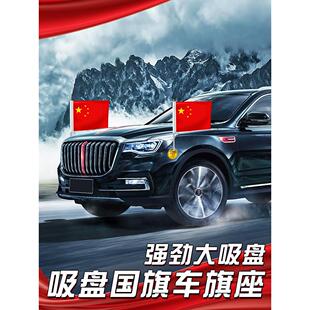 汽车国旗车外车用车载外置五星红旗车头国庆吸盘式车身装饰摆件小