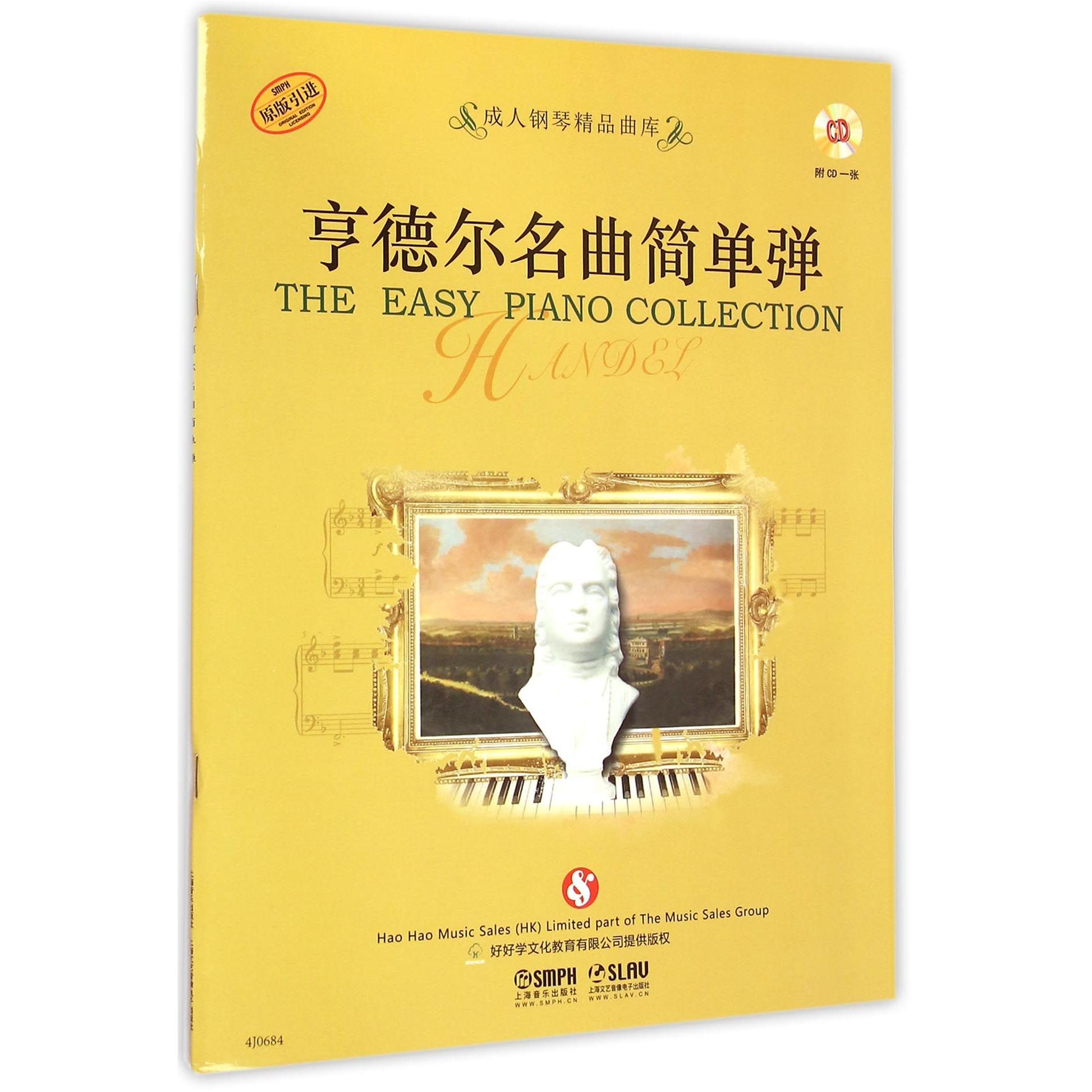 【全新正版包邮】亨德尔名曲简单弹(附光盘原版)/成人钢琴精品曲库
