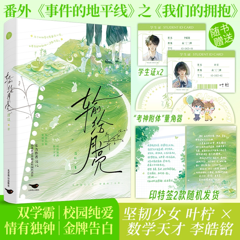 【全新正版包邮】输给月亮