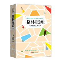 格林童话全集 译 潘子立 上 全新正版 包邮 小学生书目 足本 精装 之一 名家名译 世界三大儿童文学经典 三年级