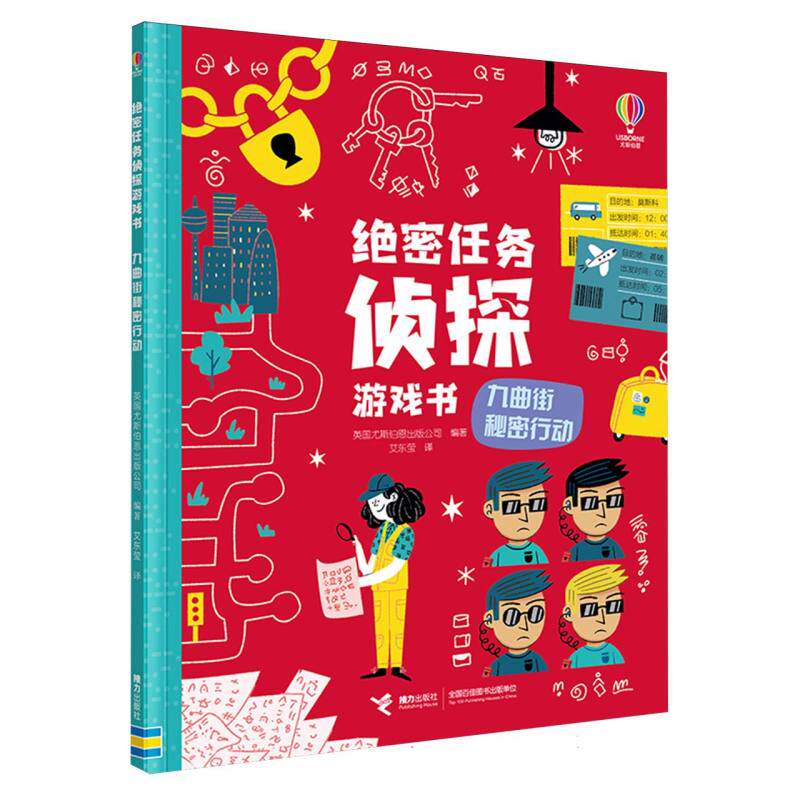 【全新正版包邮】九曲街秘密行动