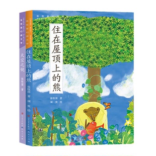 童话 心灵 全2册 心怀善意 相信美好 10岁 张牧笛幻想文学系列 守护孩子们纯真 一个温暖 全新正版
