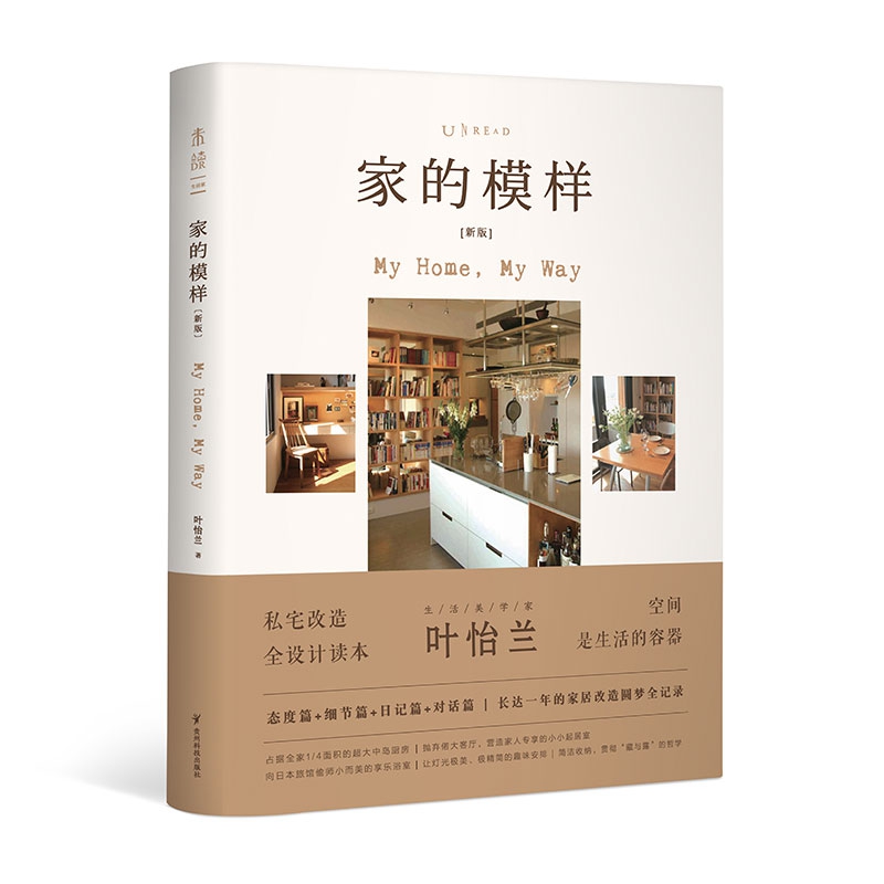 【全新正版包邮】家的模样（新版）