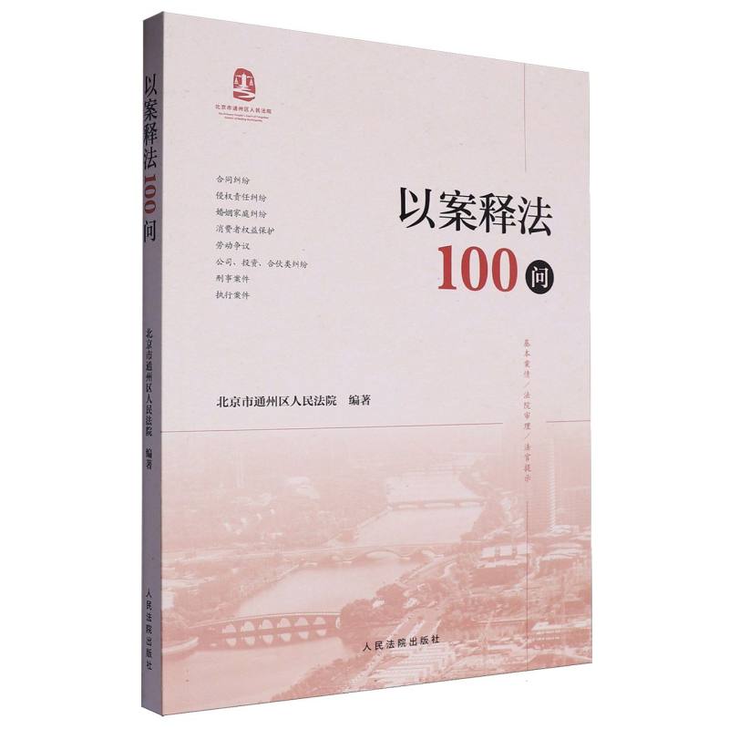 【全新正版包邮】以案释法100问