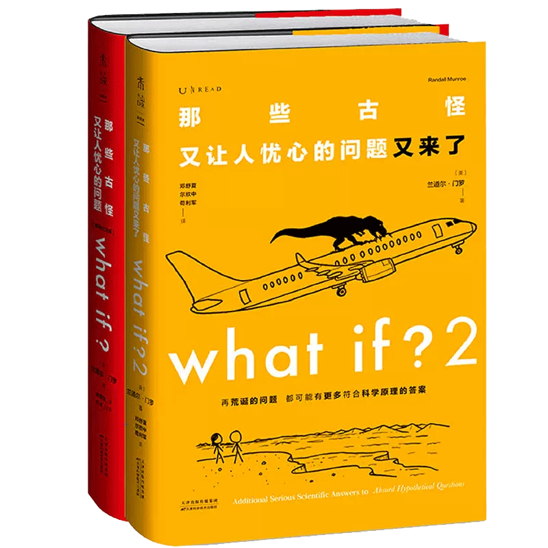 【全新正版包邮】Whatif1+2共2册