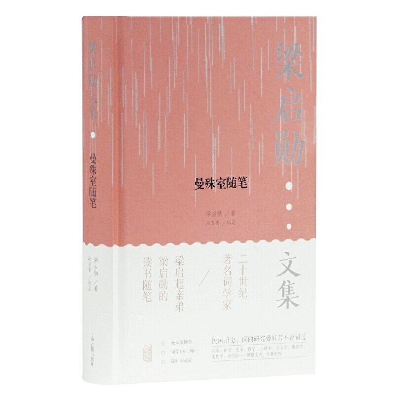 【全新正版包邮】当当网 曼殊室随笔 梁启勋著；段双喜标点 上海怎么看?