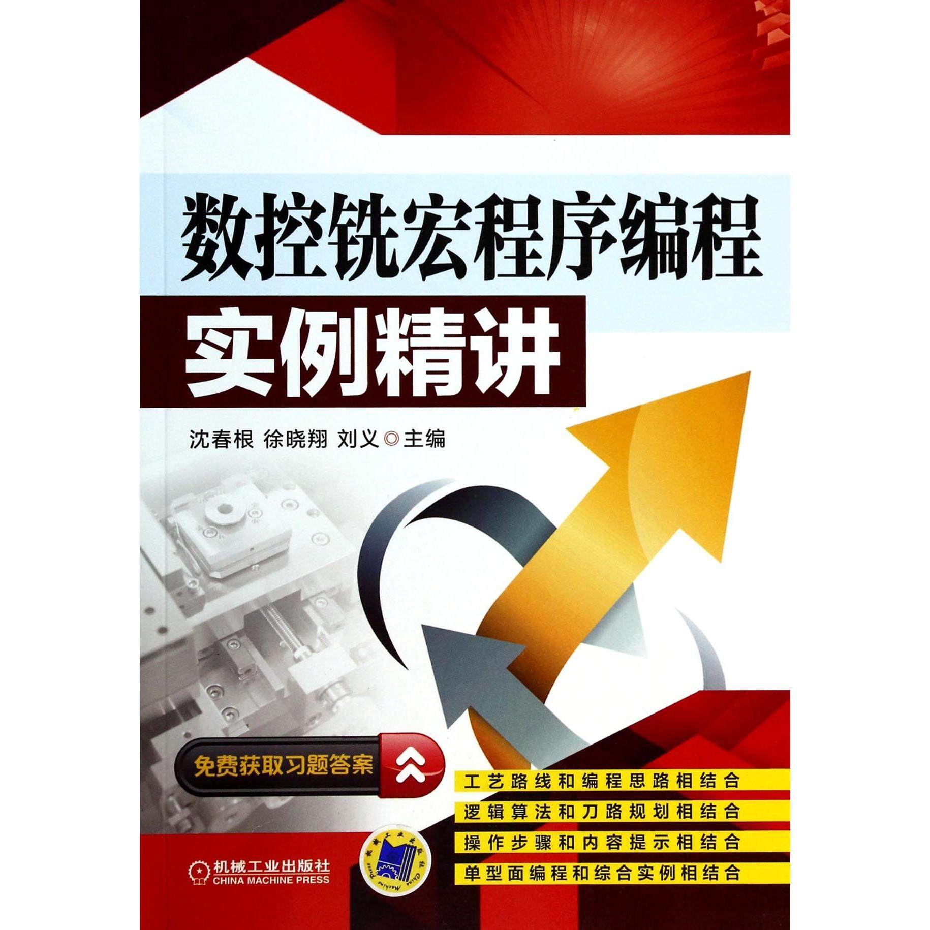 【全新正版包邮】数控铣宏程序编程实例精讲