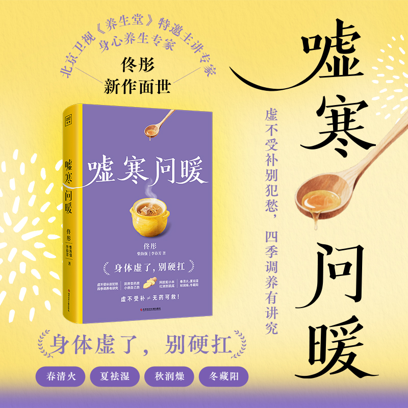 【全新正版】嘘寒问暖