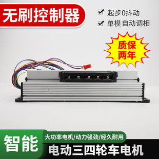 直流无刷电机控制器正反调速电动三轮车四轮车控制器60v大功率60|