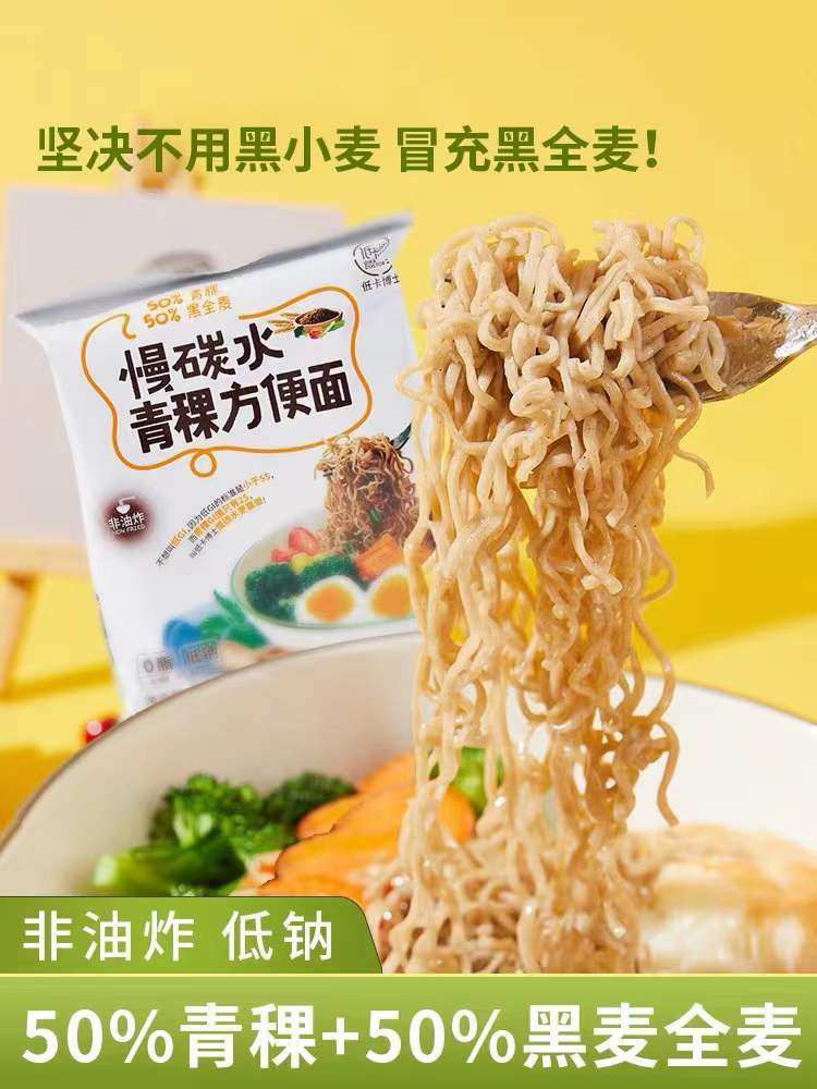 低卡博士慢碳水青稞方便面0脂低钠非油炸粗粮面
