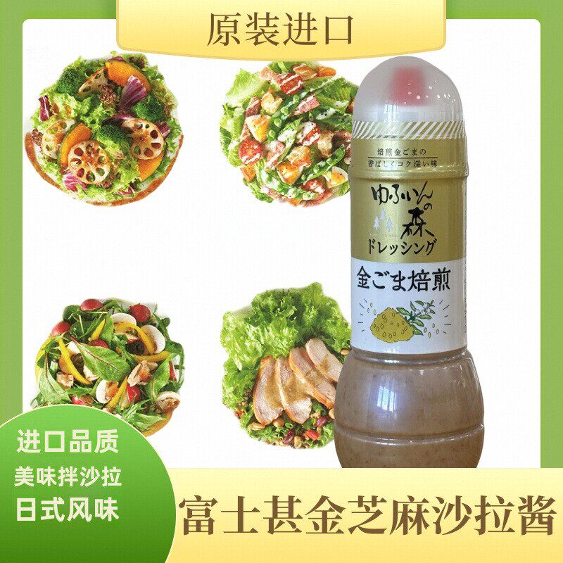 日本进口富士甚金芝麻沙拉酱专用蔬菜日式沙拉酱