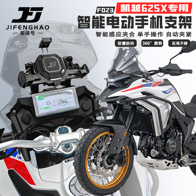 适用凯越625X改装手机支架