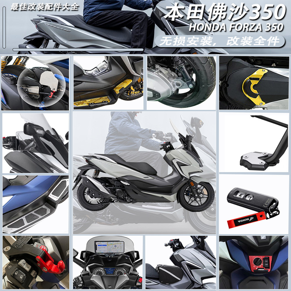 适用于 本田佛沙forza350 改装配件 forza 350 机车全车改装配件