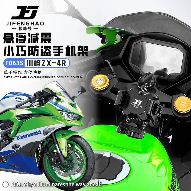 川崎ZX-4R可旋转手机支架