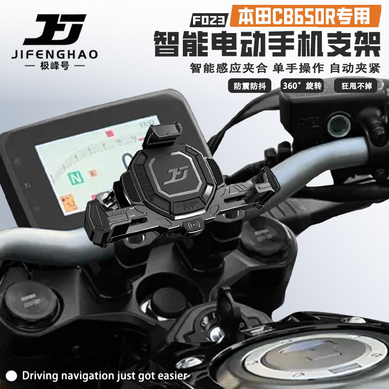 适用本田CB650R摩托车手机支架电动智能无线充电防盗减震导航支架
