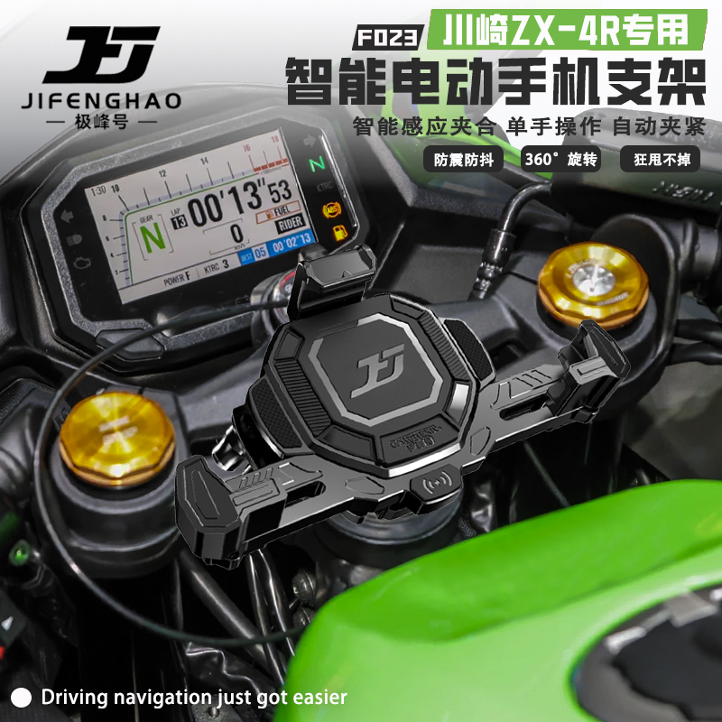 川崎ZX-4R无线充电手机支架