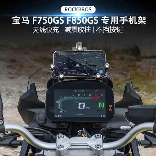 宝马F750GSF850GS改装手机架