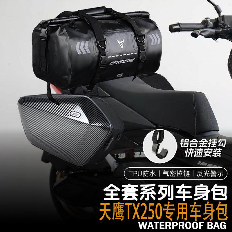 适用天鹰TX250改装摩托车摩旅边包骑行包可放全盔油箱包防水尾包