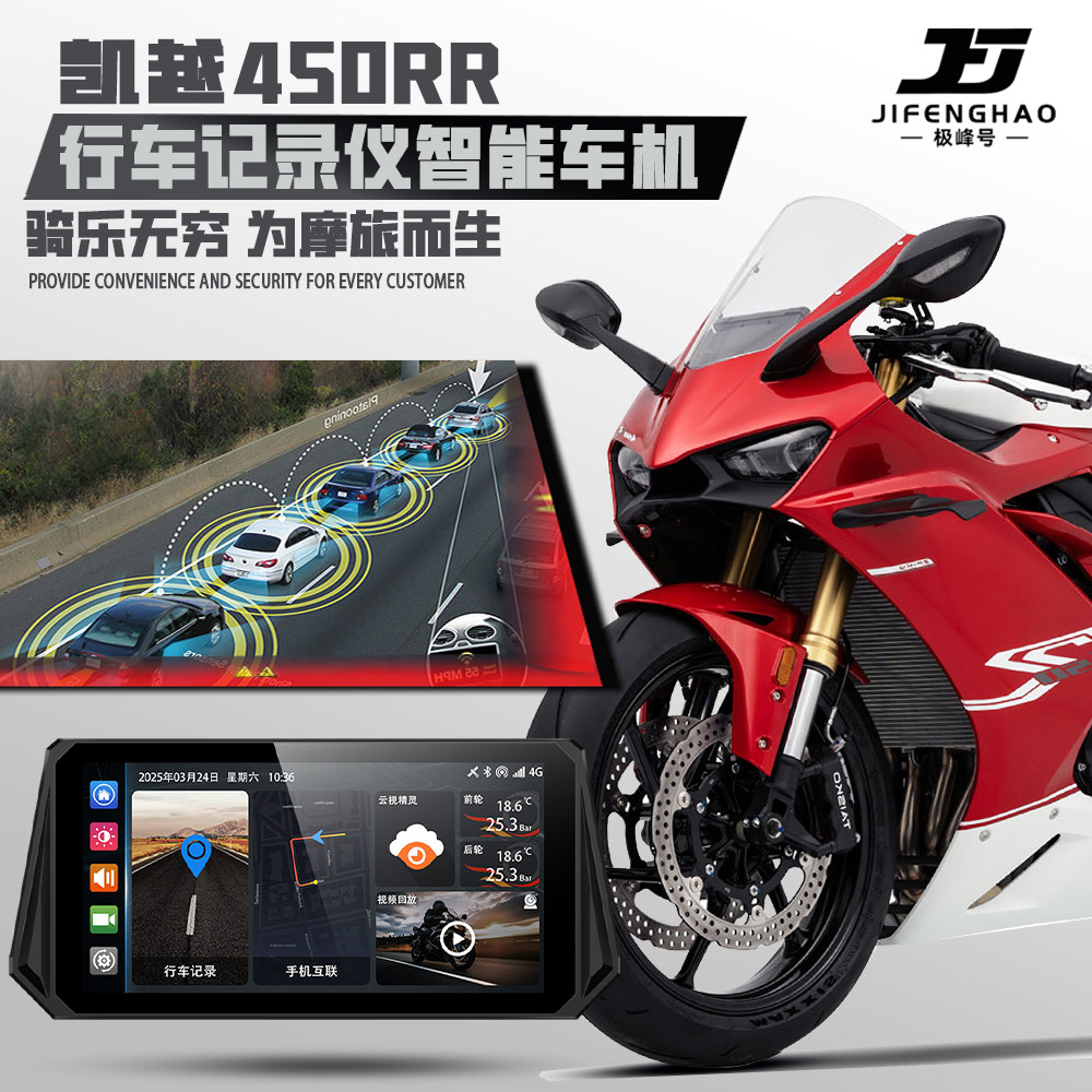 适用凯越450RR行车记录仪