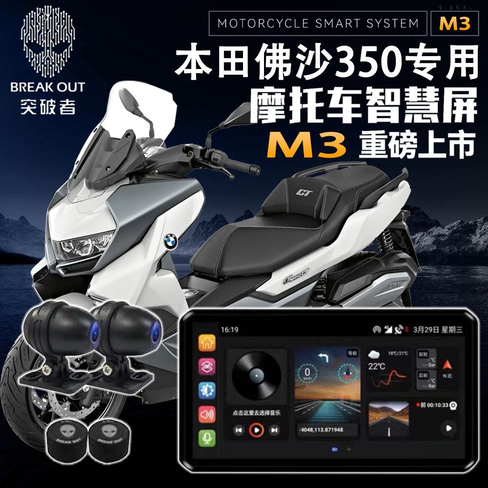 突破者M3适用宝马c400gt/x行车记录仪carplay导航仪防水智能车机