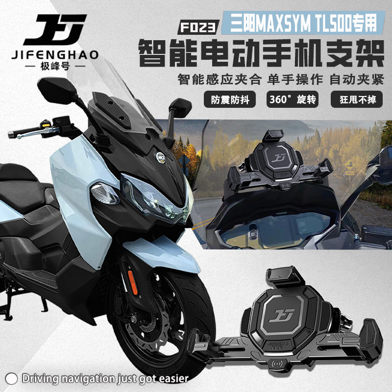 适用三阳TL500摩托车无线充电手机支架电动智能防盗减震导航支架