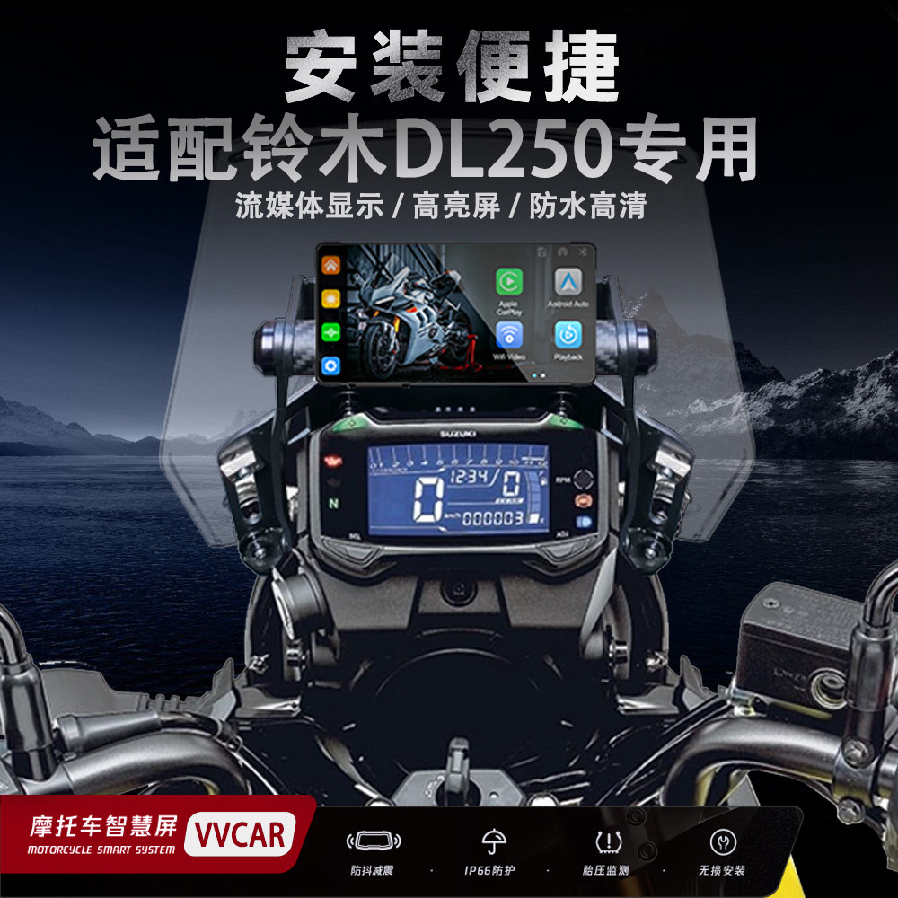 适用铃木dl250摩托车行车记录仪防水流媒体一体carplay智能车机