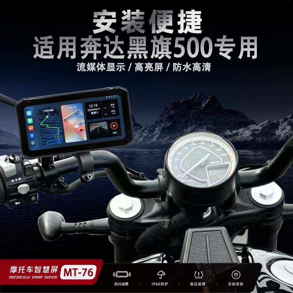 奔达黑旗500行车记录仪胎压监测