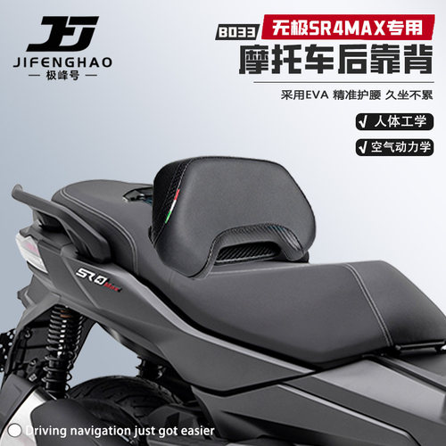 适用无极SR4MAX座椅背靠腰靠