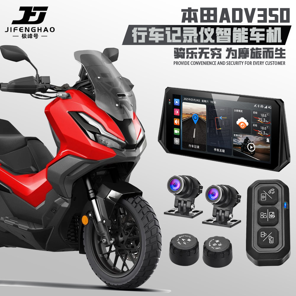 适用本田ADV350行车记录仪
