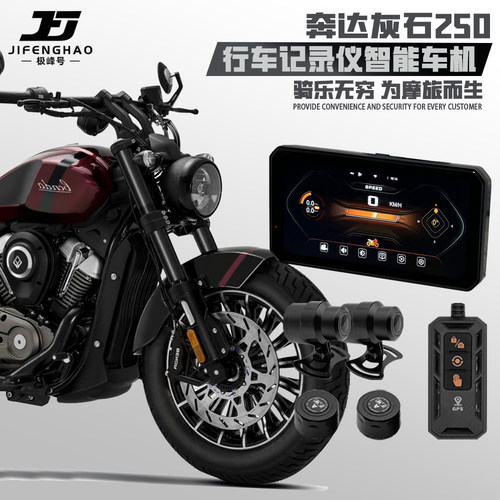 奔达灰石250行车记录仪智能车机