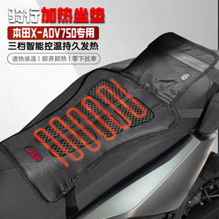 适用本田X-ADV750冬季摩托车保暖电加热坐垫电热座椅垫控温防水