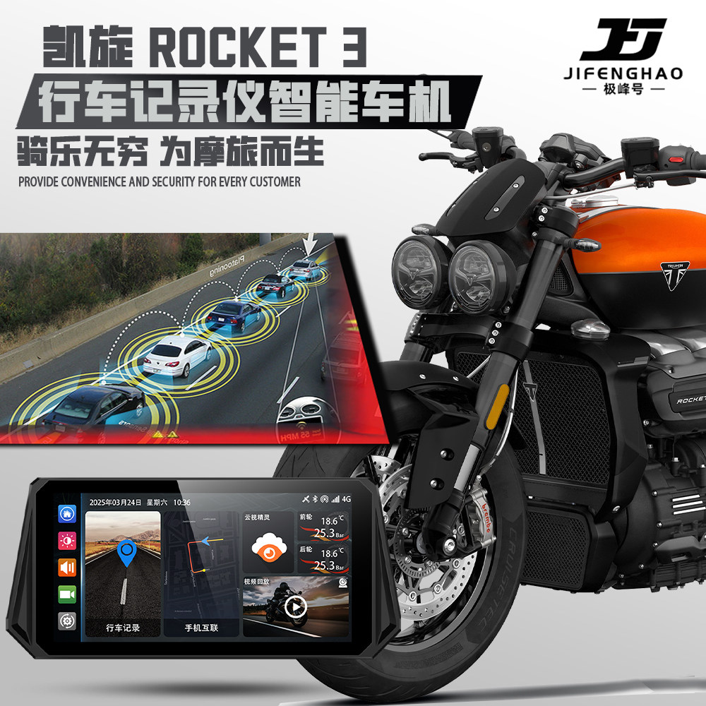 适用凯旋ROCKET3行车记录仪